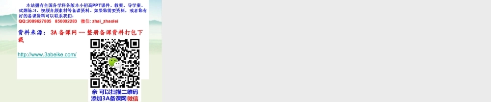 六年级下册 二元一次方程-2.ppt