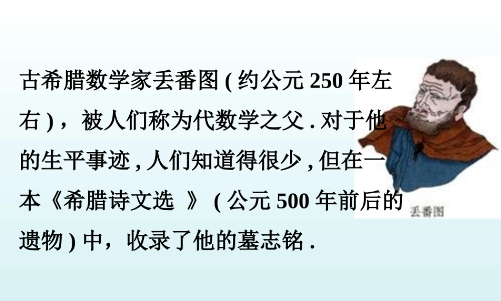 六年级下册 一元一次方程的应用(1).ppt