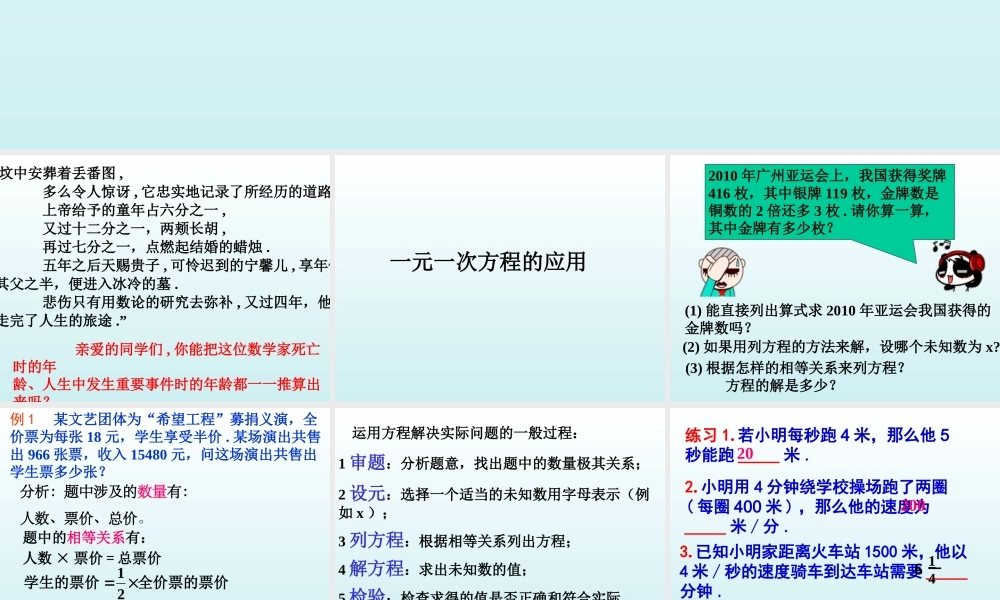 六年级下册 一元一次方程的应用(1).ppt