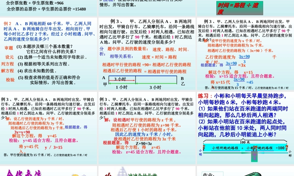 六年级下册 一元一次方程的应用(1).ppt