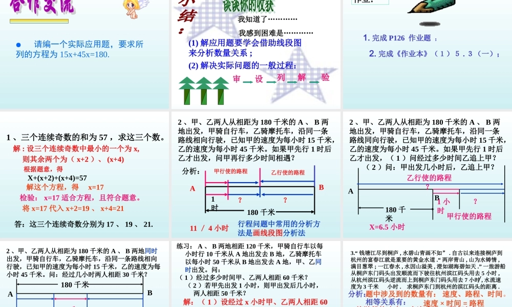 六年级下册 一元一次方程的应用(1).ppt