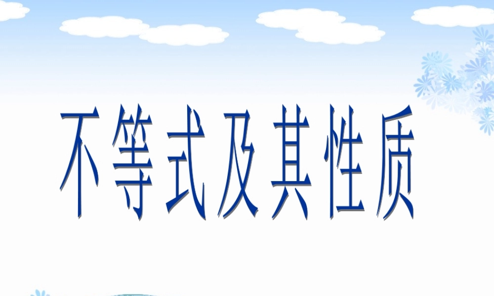 六年级下册 不等式及其性质.ppt