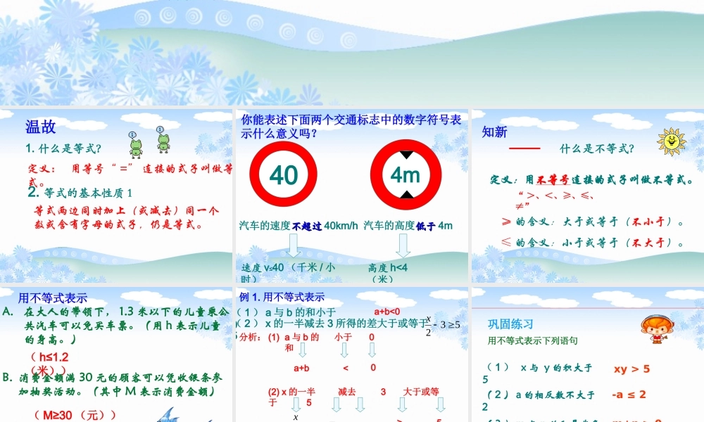 六年级下册 不等式及其性质.ppt