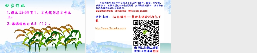 六年级下册 不等式及其性质.ppt