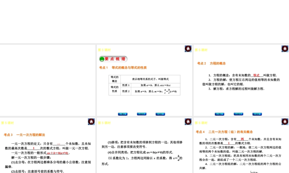 六年级下册 一次方程(组)及其应用.ppt