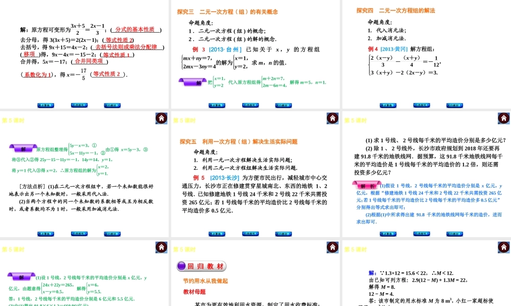 六年级下册 一次方程(组)及其应用.ppt