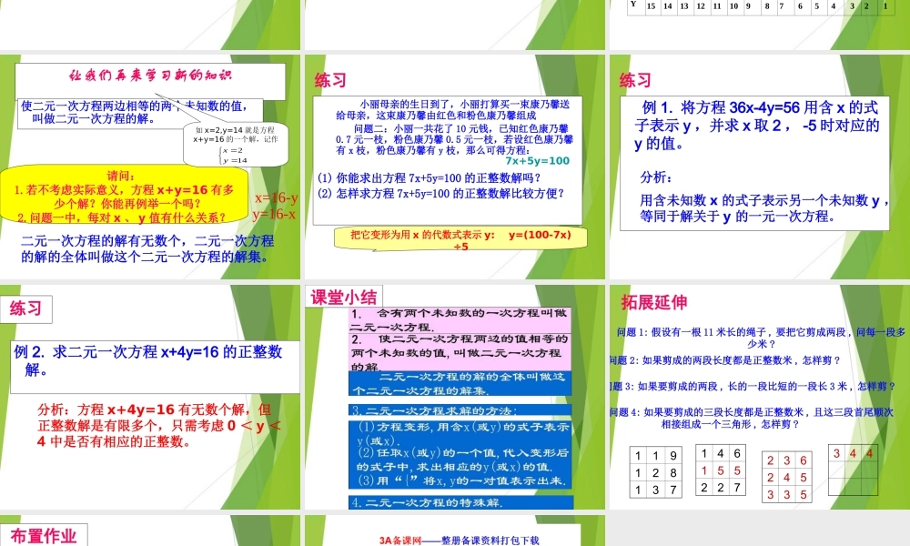 六年级下册 二元一次方程-1.ppt