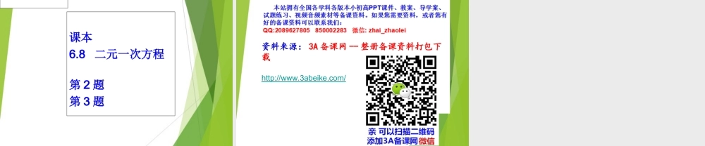 六年级下册 二元一次方程-1.ppt