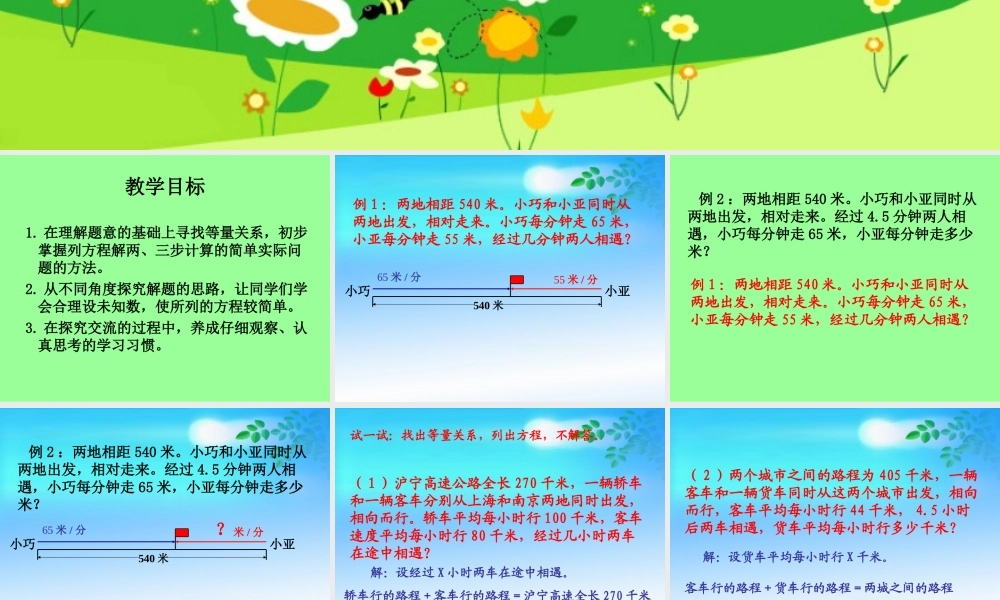 六年级下册 列方程解应用题.ppt