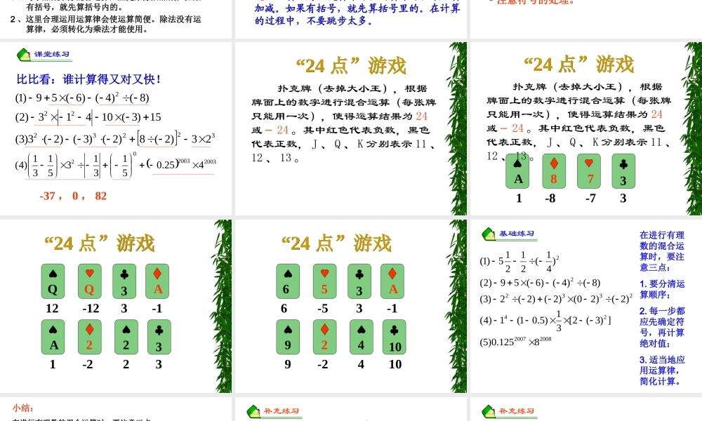 六年级下册 有理数的混合运算.ppt