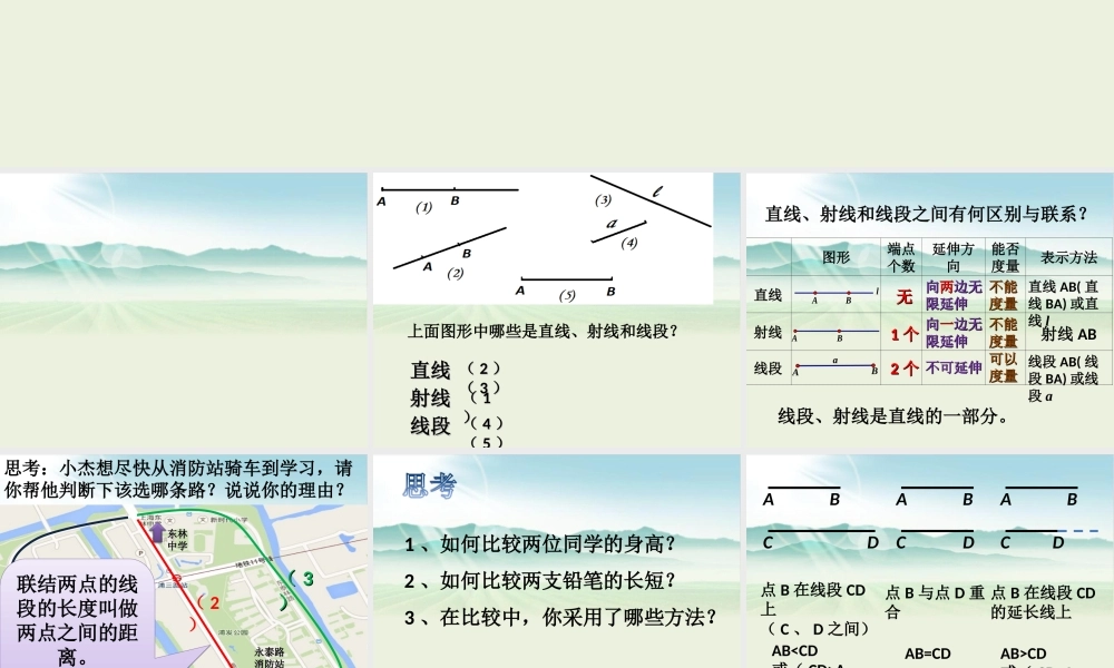 六年级下册 线段的大小的比较.ppt