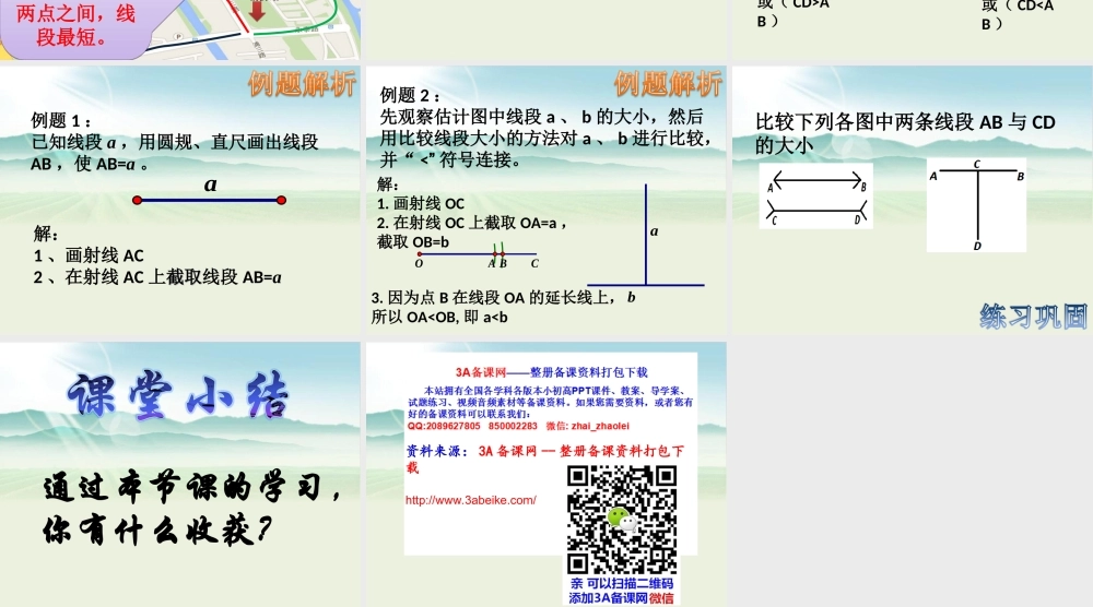 六年级下册 线段的大小的比较.ppt