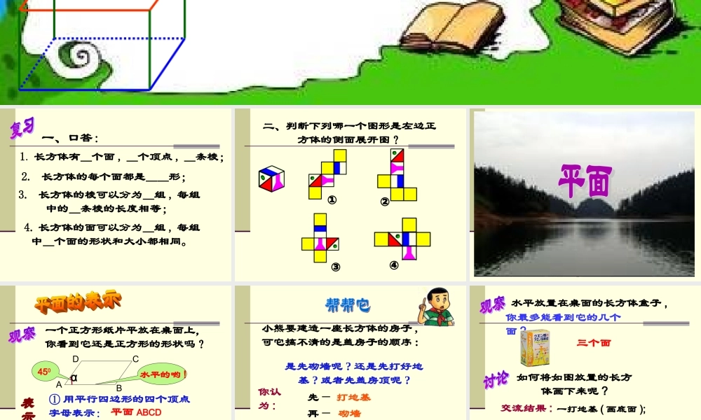 六年级下册 长方体直观图的画法.ppt