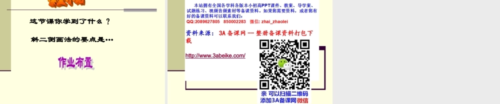 六年级下册 长方体直观图的画法.ppt