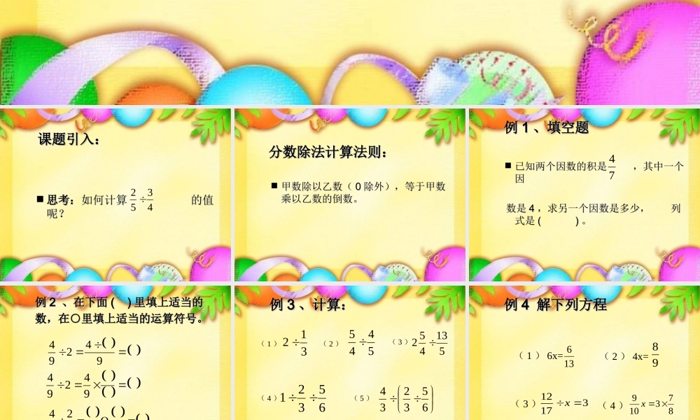 六年级数学上册 《分数的除法》ppt课件.ppt