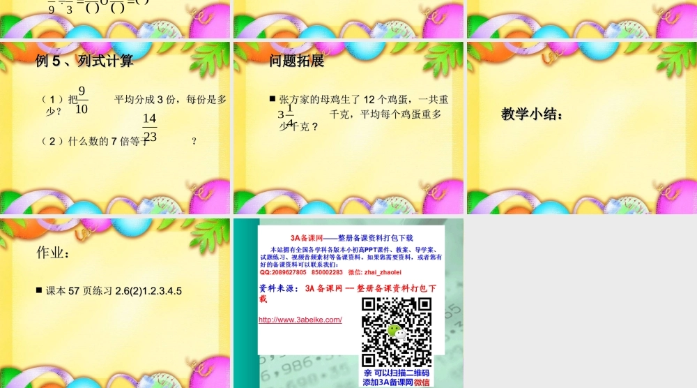 六年级数学上册 《分数的除法》ppt课件.ppt