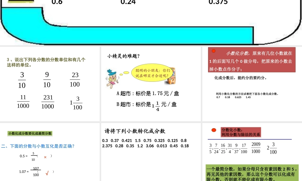 六年级数学上册 《分数与小数的互化》ppt课件.ppt