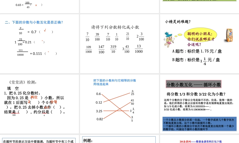 六年级数学上册 《分数与小数的互化》ppt课件.ppt