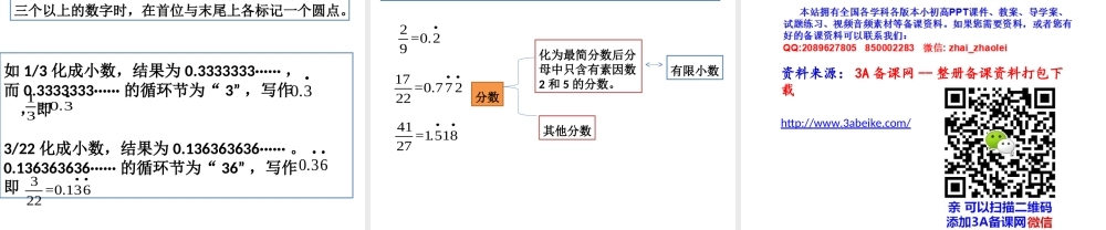 六年级数学上册 《分数与小数的互化》ppt课件.ppt