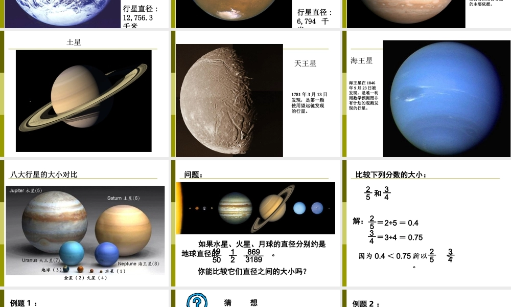 六年级数学上册 《分数的大小比较》ppt课件.ppt