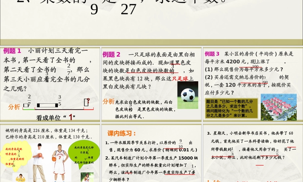 六年级数学上册 《分数运算的应用》ppt课件.ppt