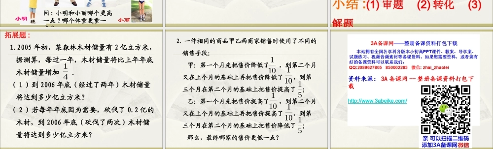 六年级数学上册 《分数运算的应用》ppt课件.ppt