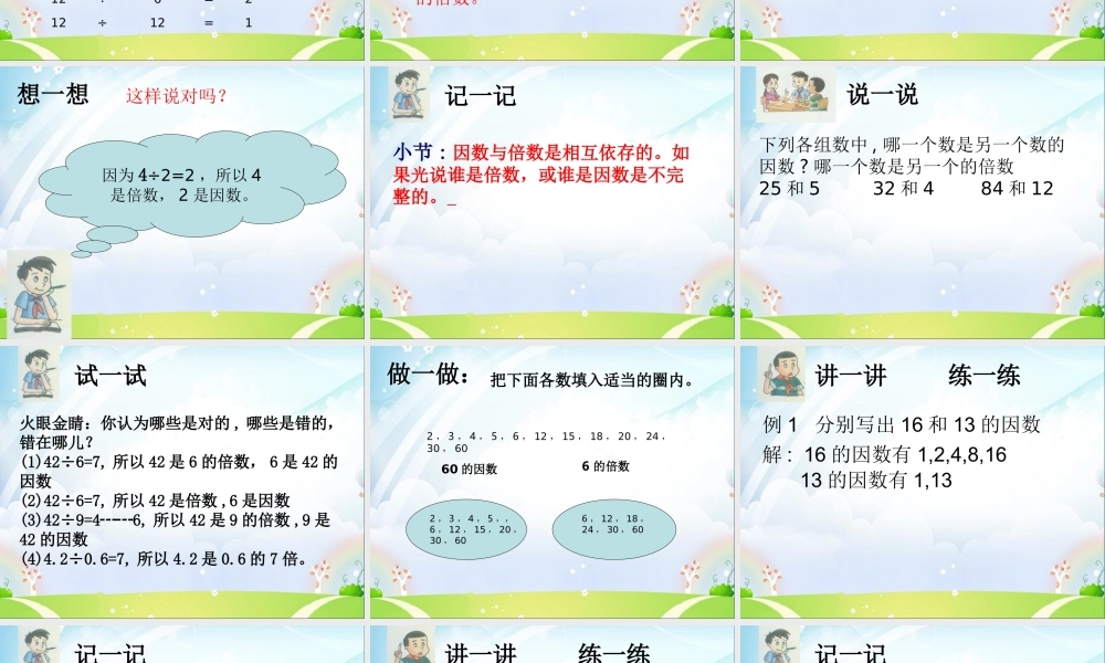 六年级数学上册 《因数和倍数》ppt课件.ppt