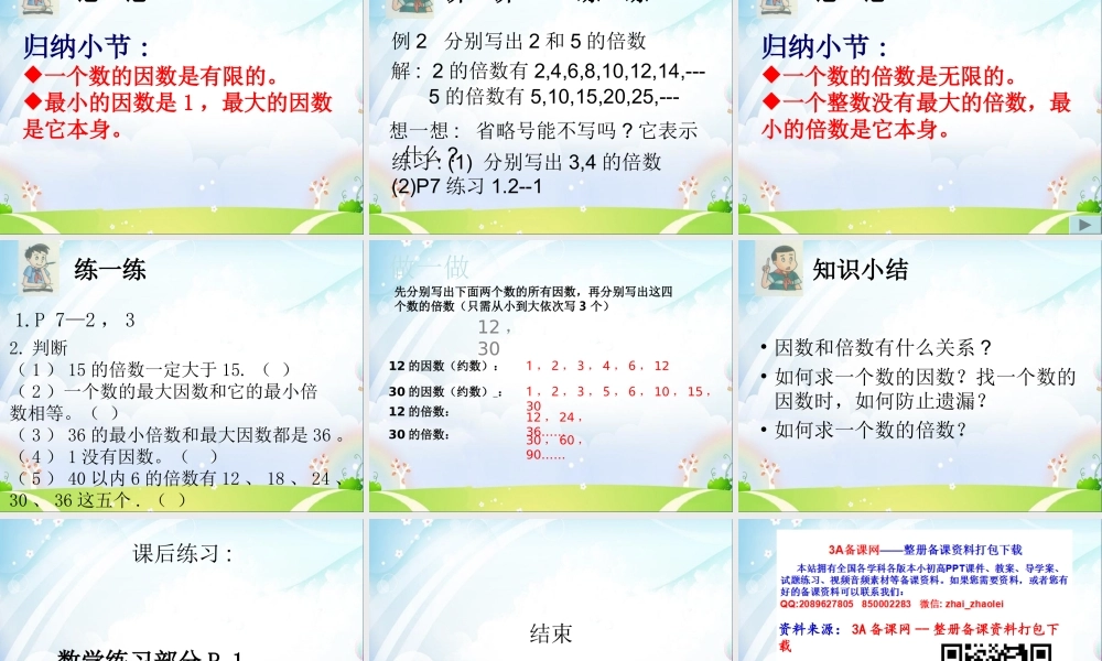 六年级数学上册 《因数和倍数》ppt课件.ppt