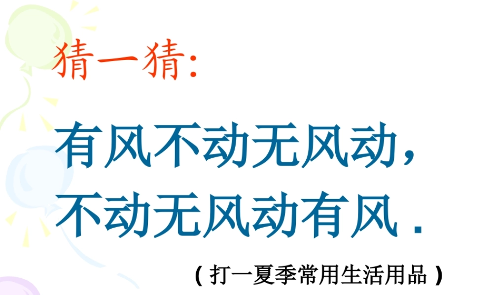 六年级数学上册 《扇形的面积》ppt课件.ppt