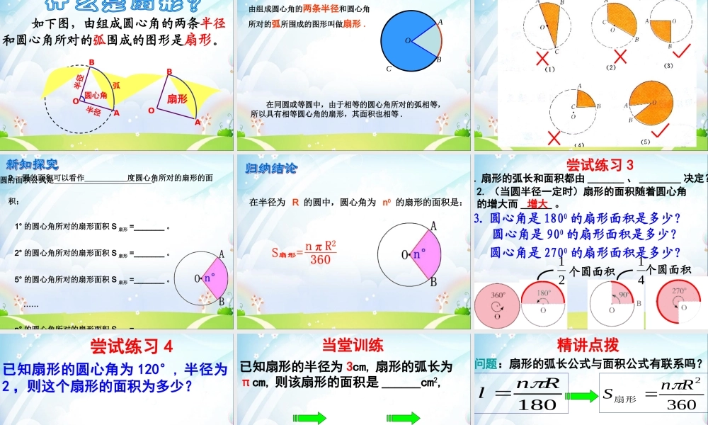 六年级数学上册 《弧长》ppt课件.ppt