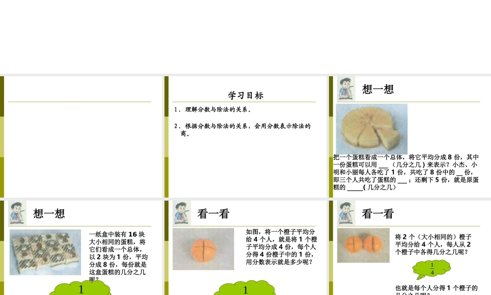 六年级数学上册 分数与除法.ppt