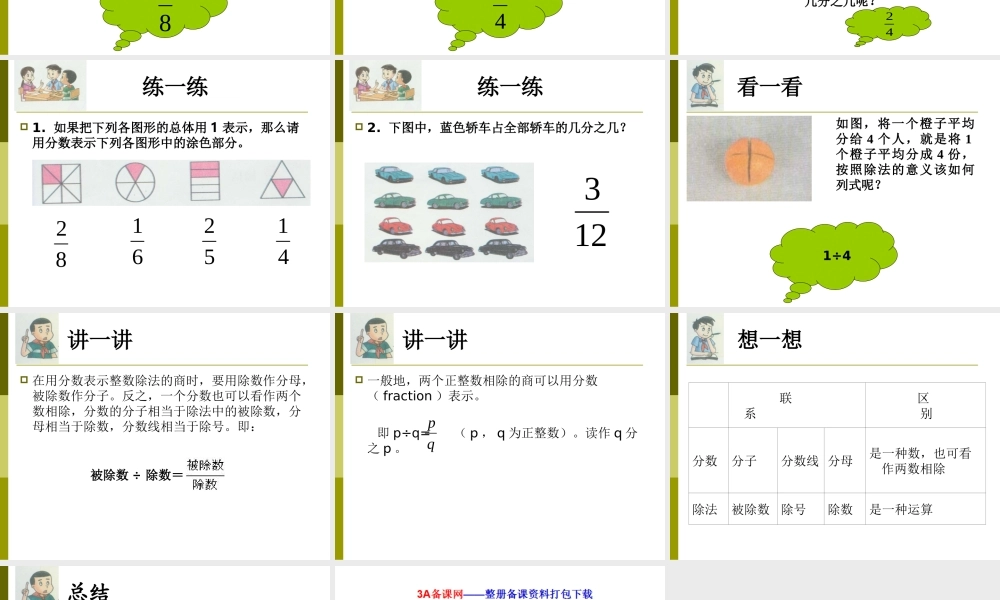 六年级数学上册 分数与除法.ppt