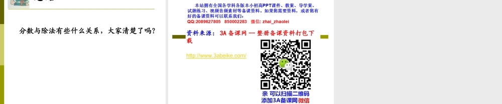 六年级数学上册 分数与除法.ppt