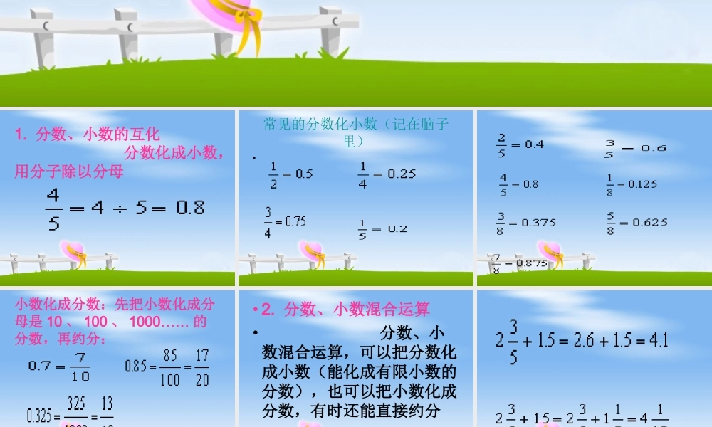六年级数学上册 分数、小数四则混合运算.ppt