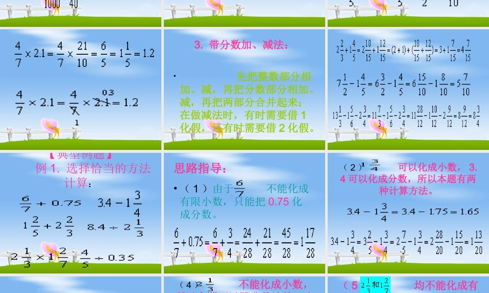 六年级数学上册 分数、小数四则混合运算.ppt