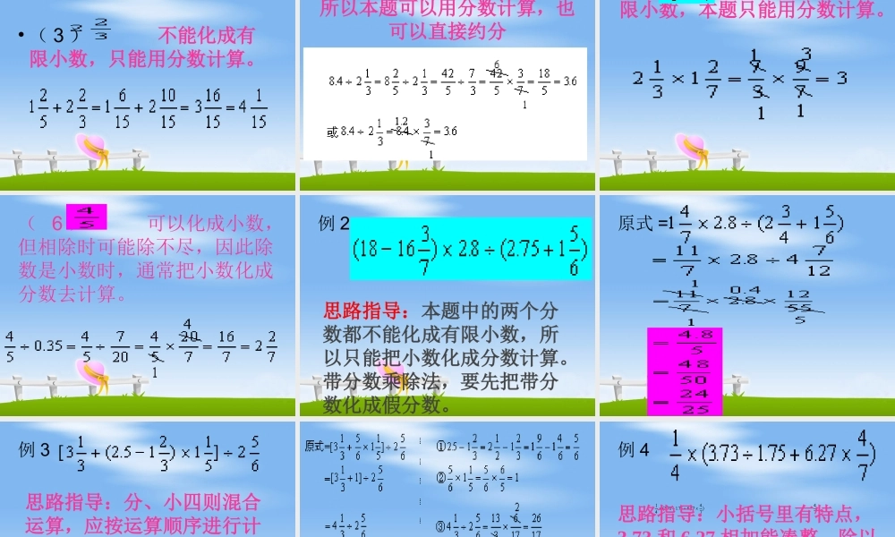 六年级数学上册 分数、小数四则混合运算.ppt