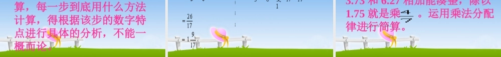 六年级数学上册 分数、小数四则混合运算.ppt