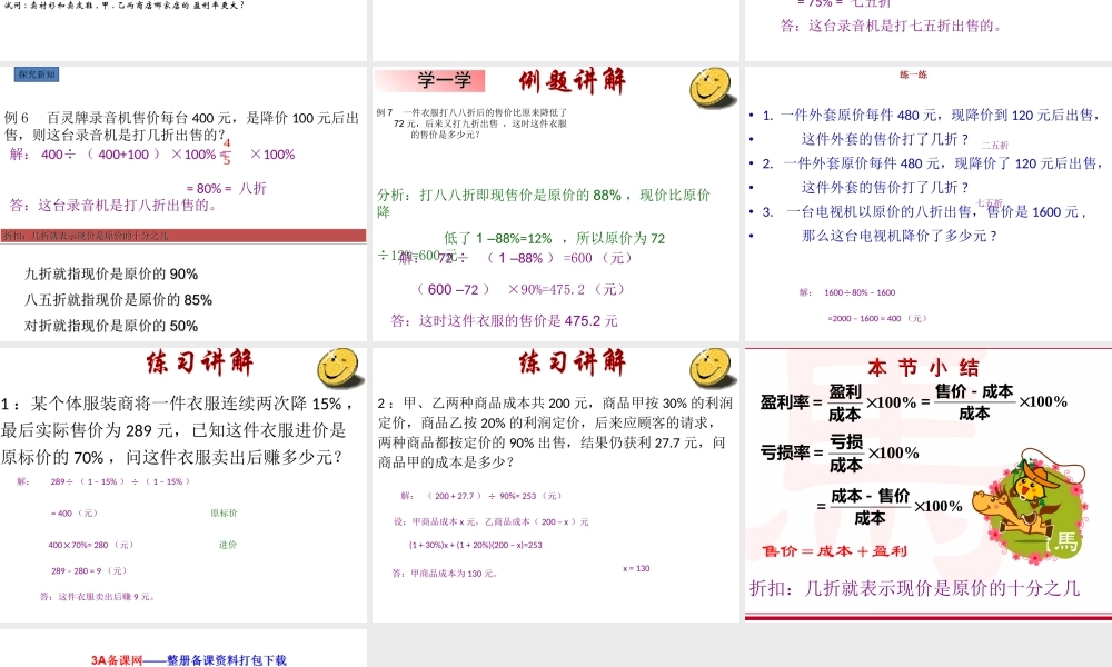 六年级数学上册 《百分比的应用》ppt课件.ppt