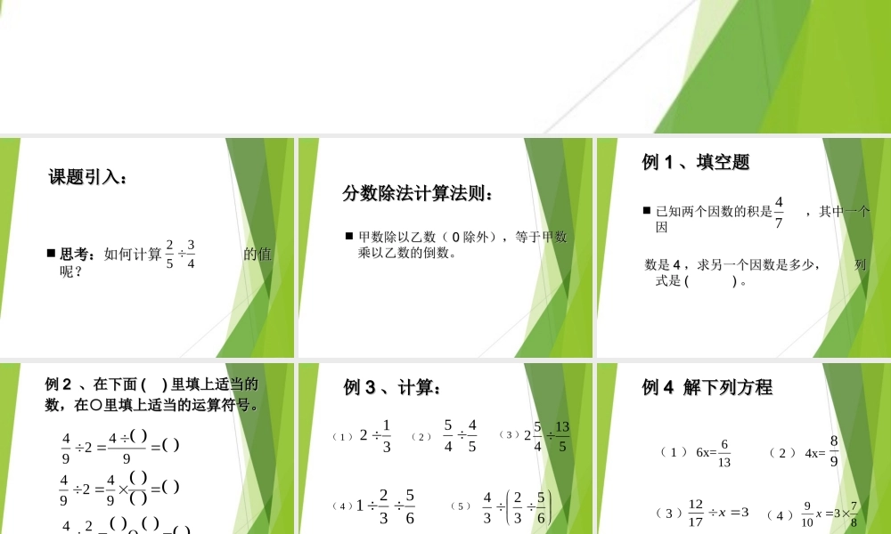 六年级数学上册 分数的除法.ppt