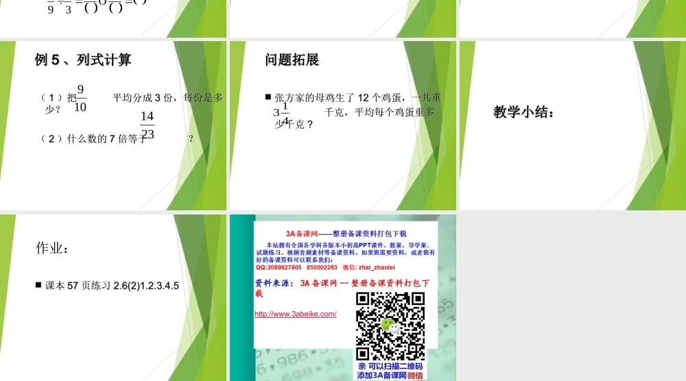 六年级数学上册 分数的除法.ppt