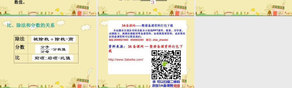 六年级数学上册 《比的意义》ppt课件.ppt