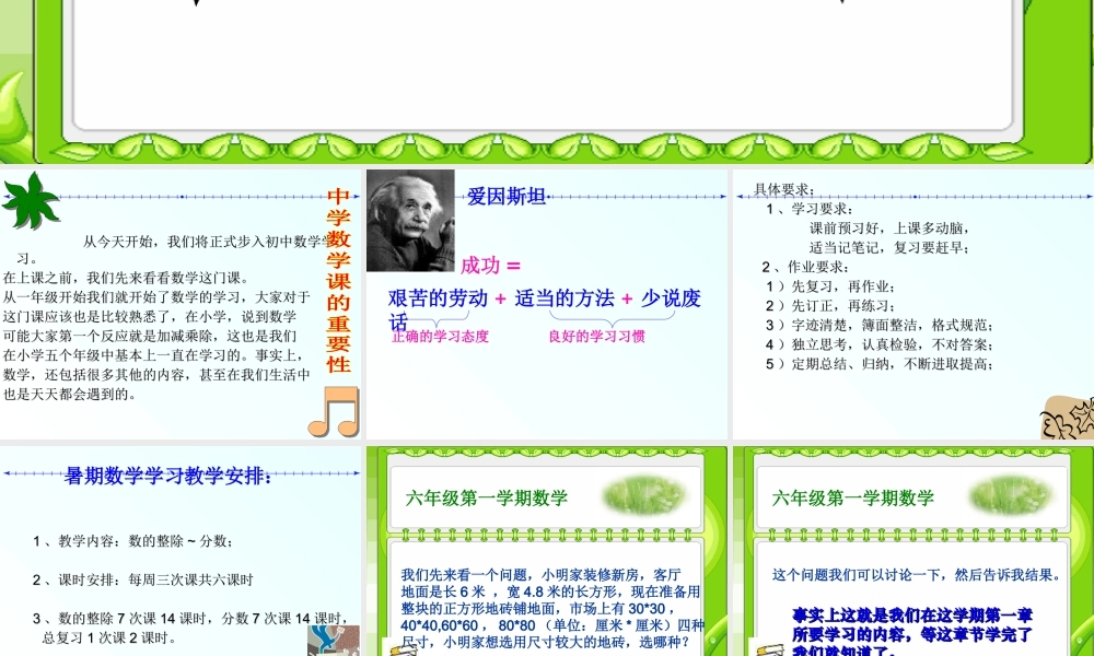 六年级数学上册 《整数和整除的意义》ppt课件.ppt