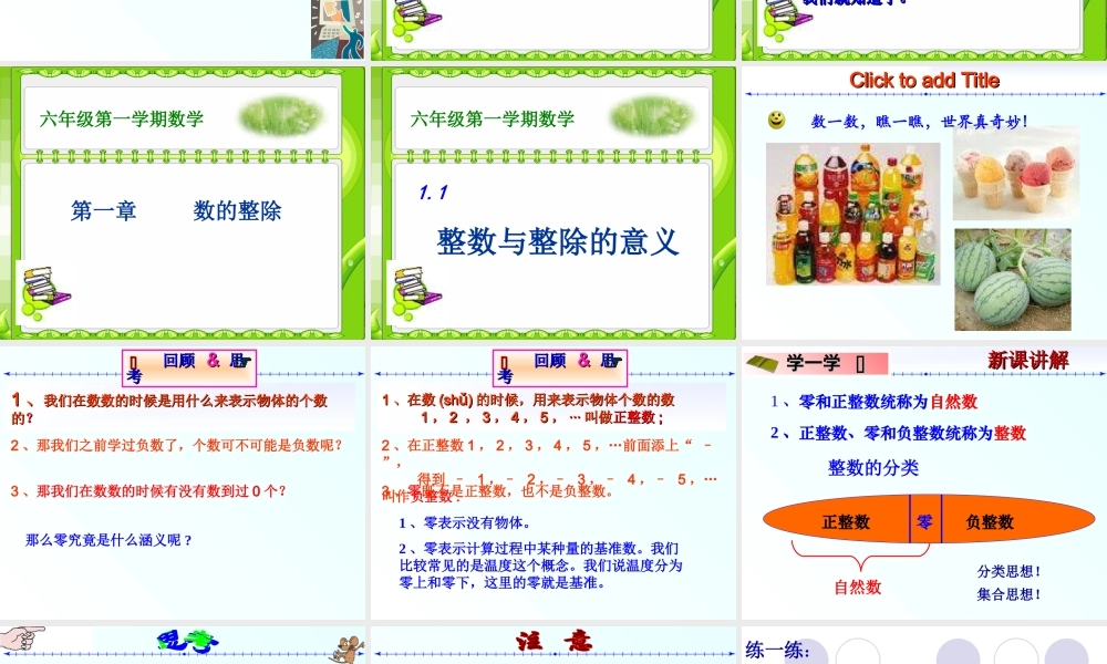 六年级数学上册 《整数和整除的意义》ppt课件.ppt