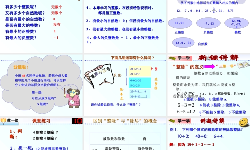 六年级数学上册 《整数和整除的意义》ppt课件.ppt