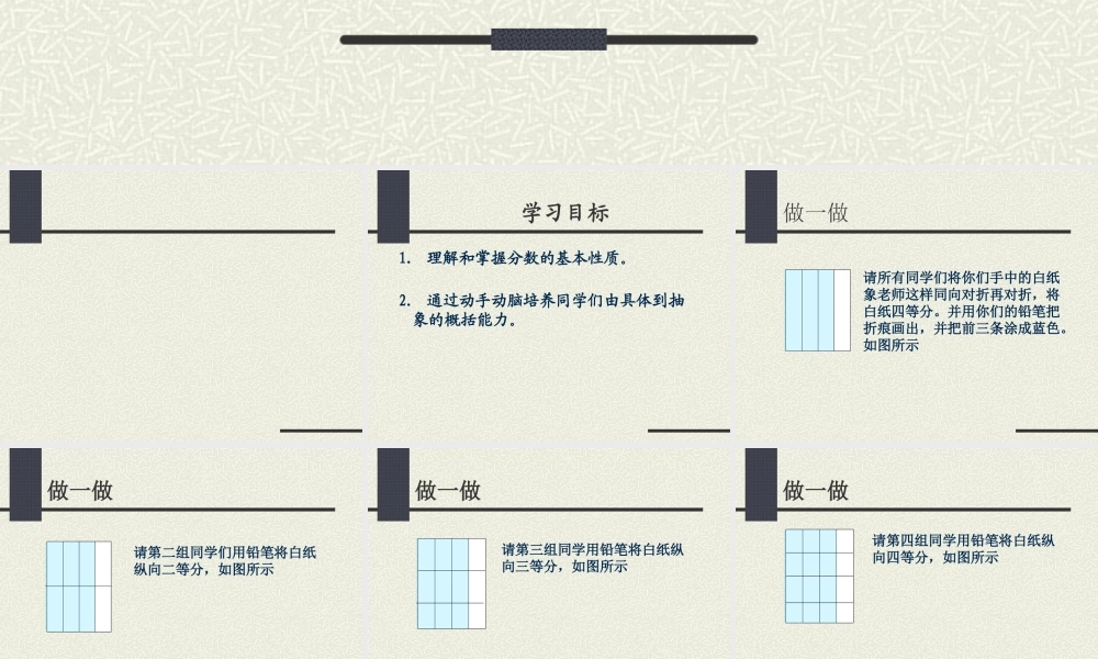 六年级数学上册 分数的基本性质.ppt