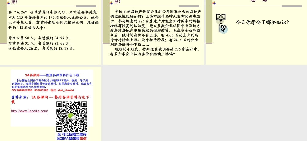 六年级数学上册 百分比的意义.ppt