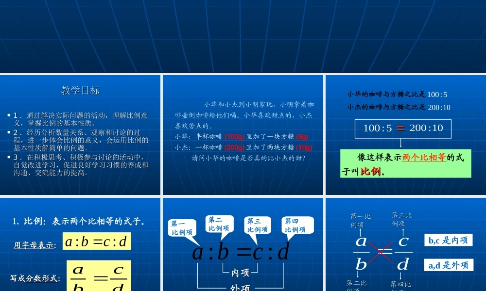 六年级数学上册 比例.ppt