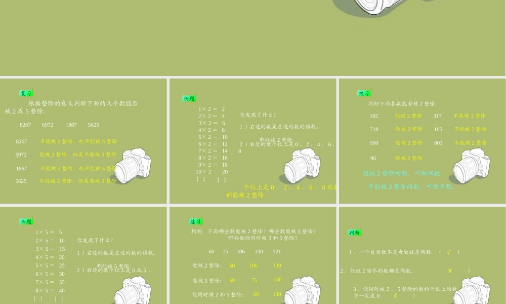 六年级数学上册 能被2、5整除的数.ppt