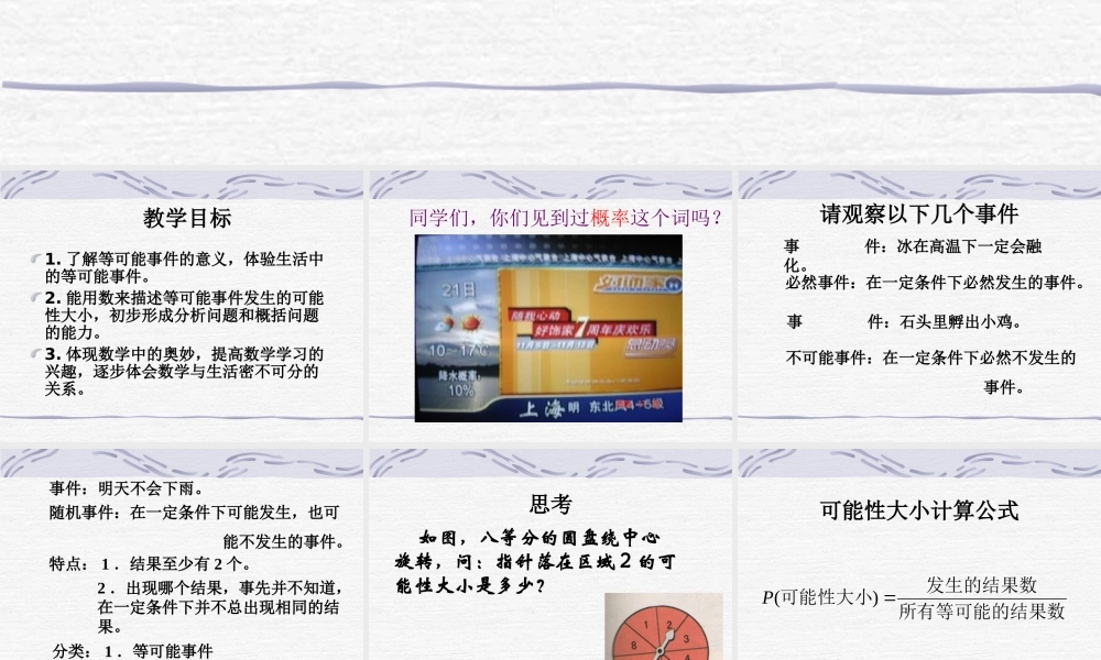 六年级数学上册 等可能事件.ppt