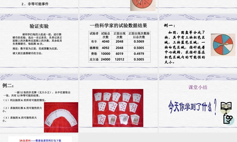 六年级数学上册 等可能事件.ppt